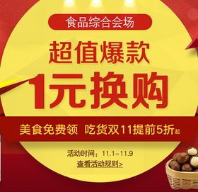 1號(hào)店雙11食品綜合分會(huì)場(chǎng)第一波 品質(zhì)實(shí)惠生活，保健食品促銷盛宴